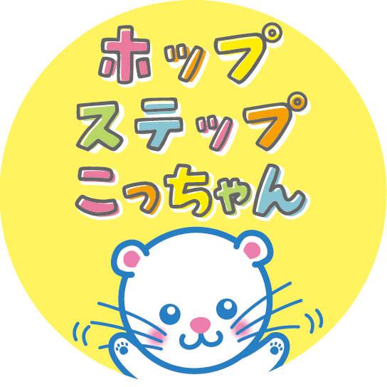 みらいサポート　こっちゃん